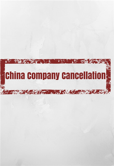 China Company Deregistration
