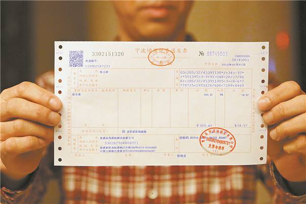 China Invoice (Fapiao) Sample